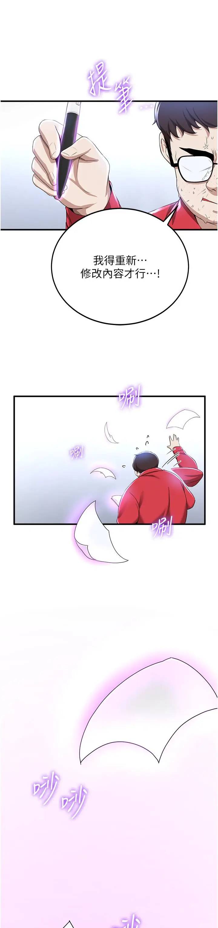 漫画《抢女友速成班》第12话第5张图
