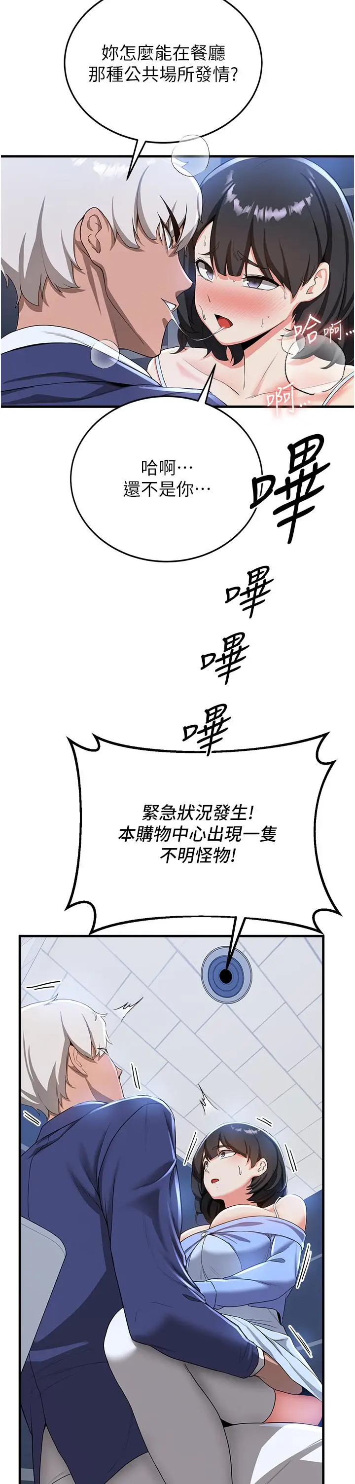 漫画《抢女友速成班》第12话第9张图