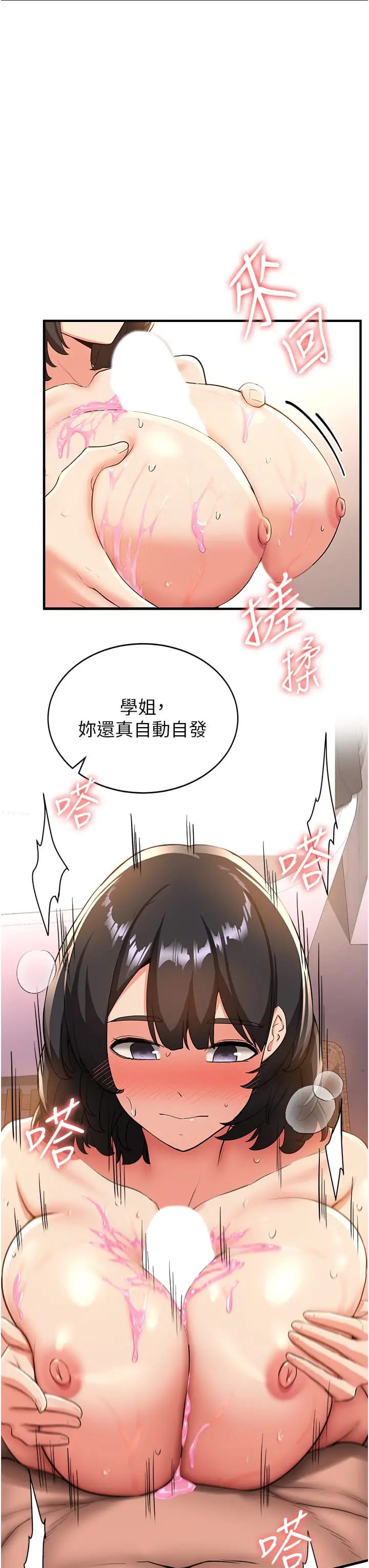 漫画《抢女友速成班》第13话第15张图
