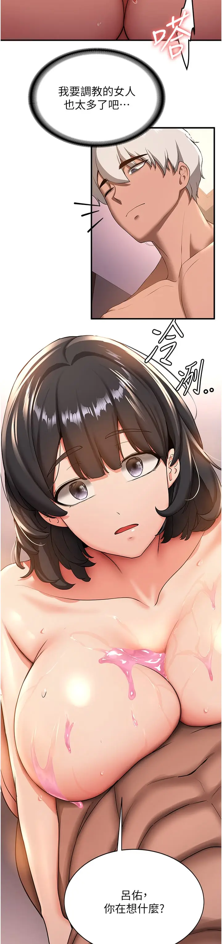 漫画《抢女友速成班》第13话第19张图