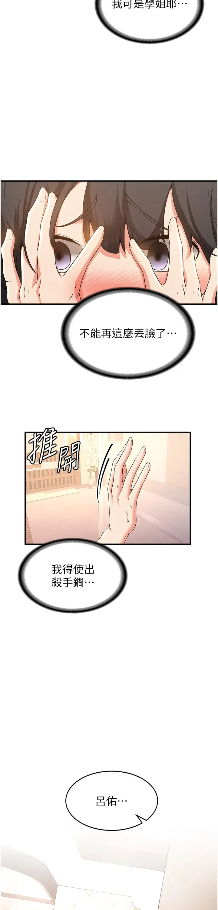 漫画《抢女友速成班》第13话第2张图
