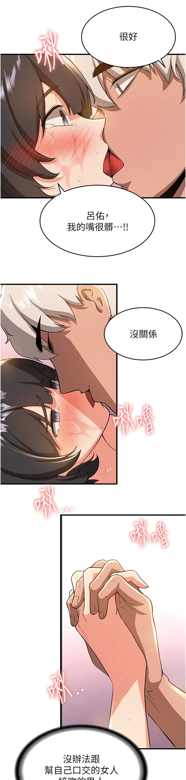 漫画《抢女友速成班》第13话第29张图