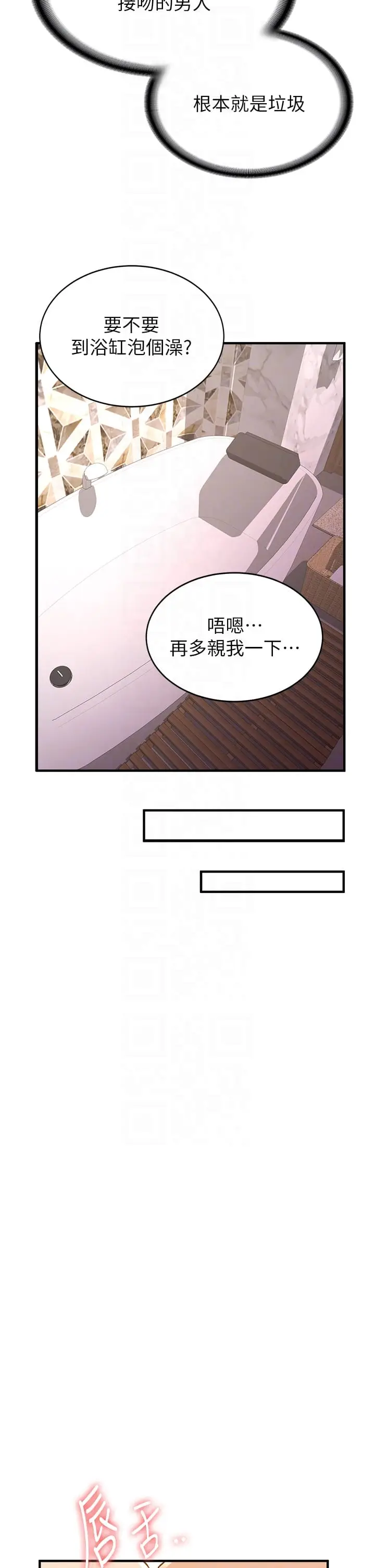 漫画《抢女友速成班》第13话第30张图
