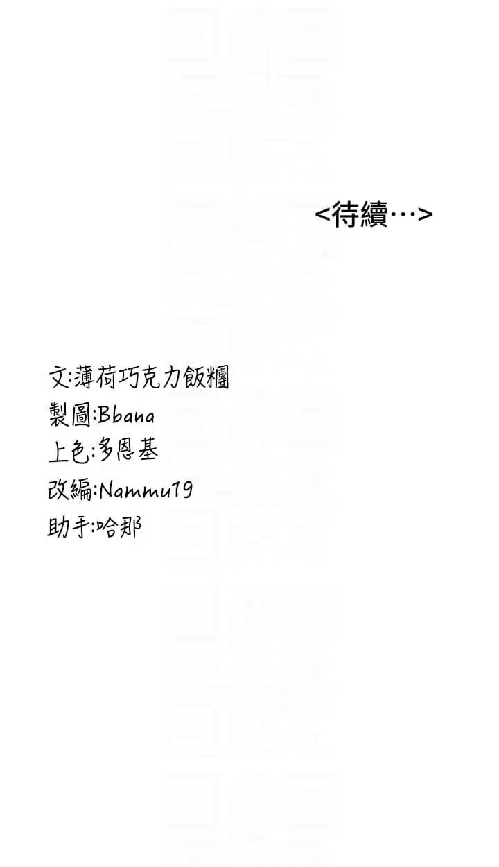 漫画《抢女友速成班》第13话第34张图