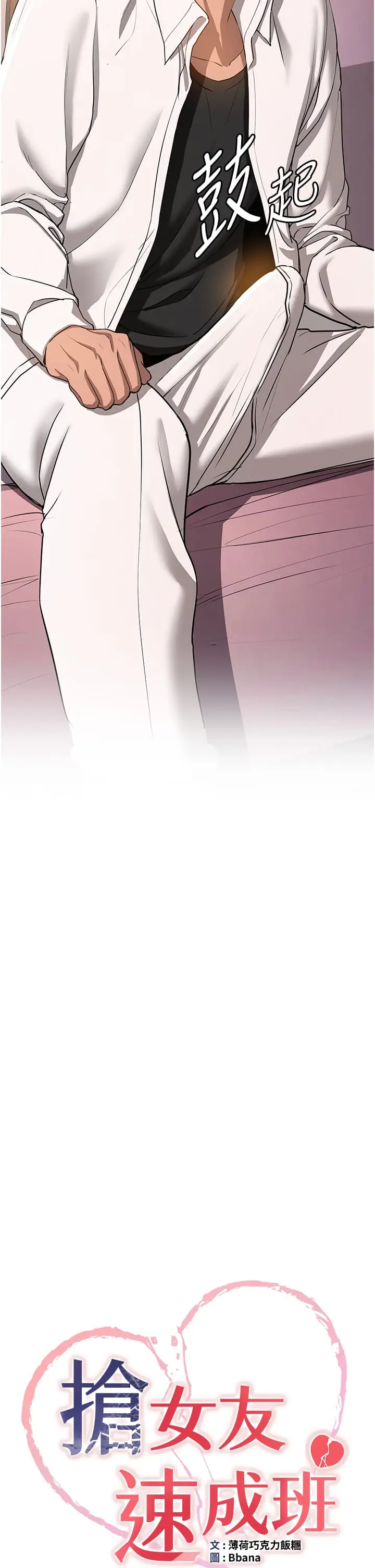 漫画《抢女友速成班》第13话第4张图