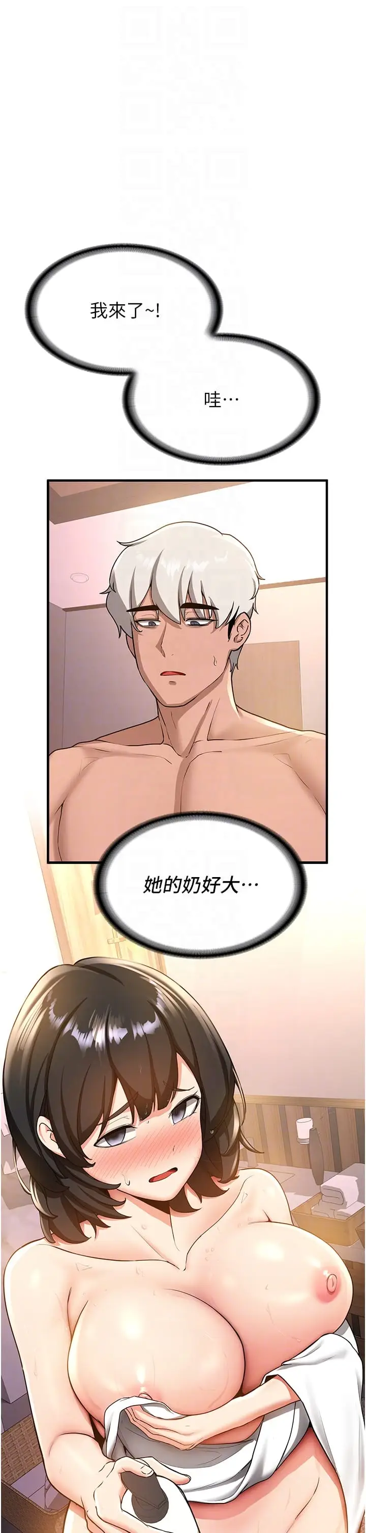 漫画《抢女友速成班》第13话第6张图