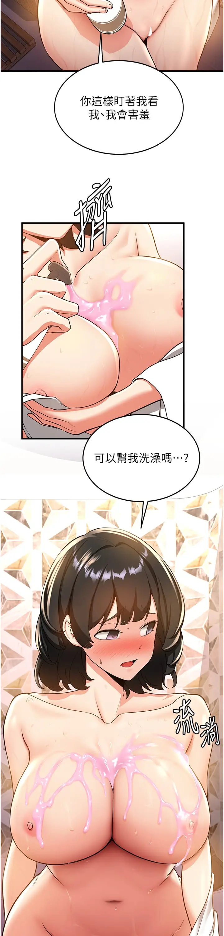 漫画《抢女友速成班》第13话第7张图