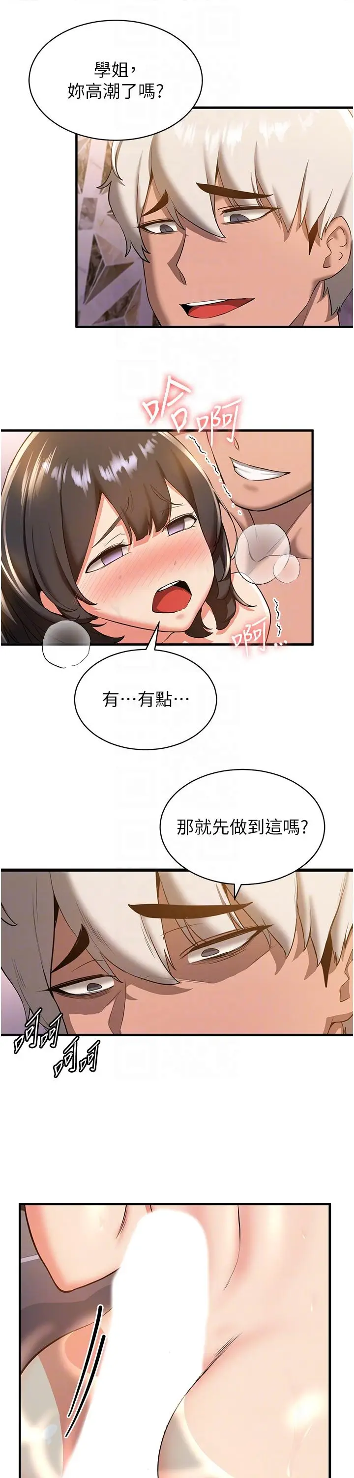 漫画《抢女友速成班》第14话第14张图