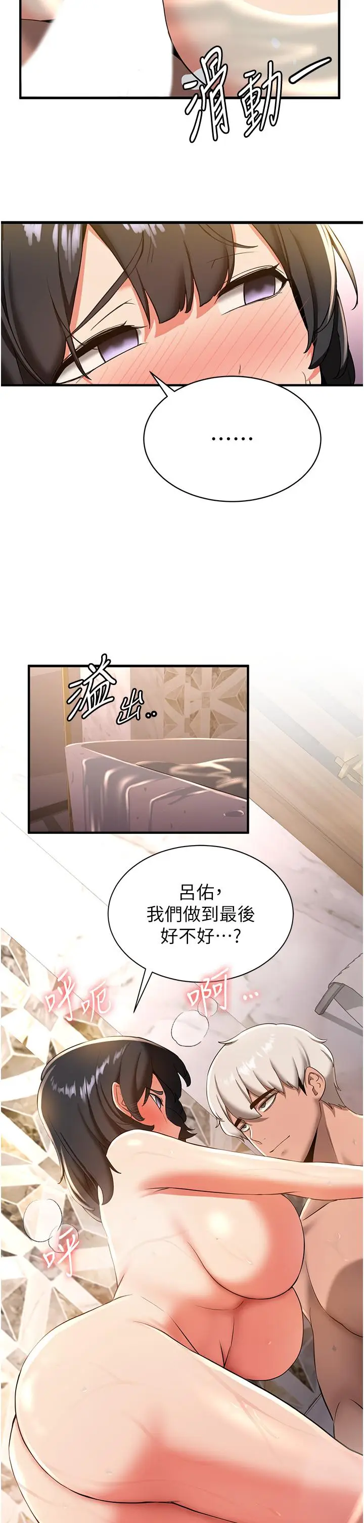 漫画《抢女友速成班》第14话第15张图