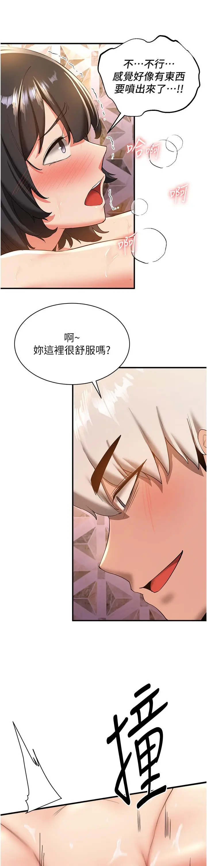漫画《抢女友速成班》第14话第21张图