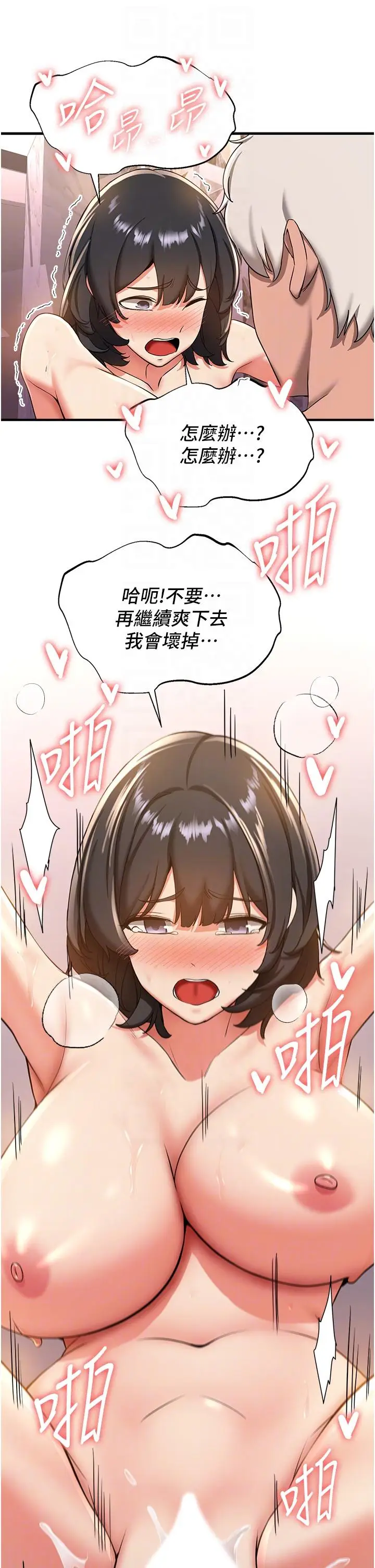 漫画《抢女友速成班》第14话第24张图