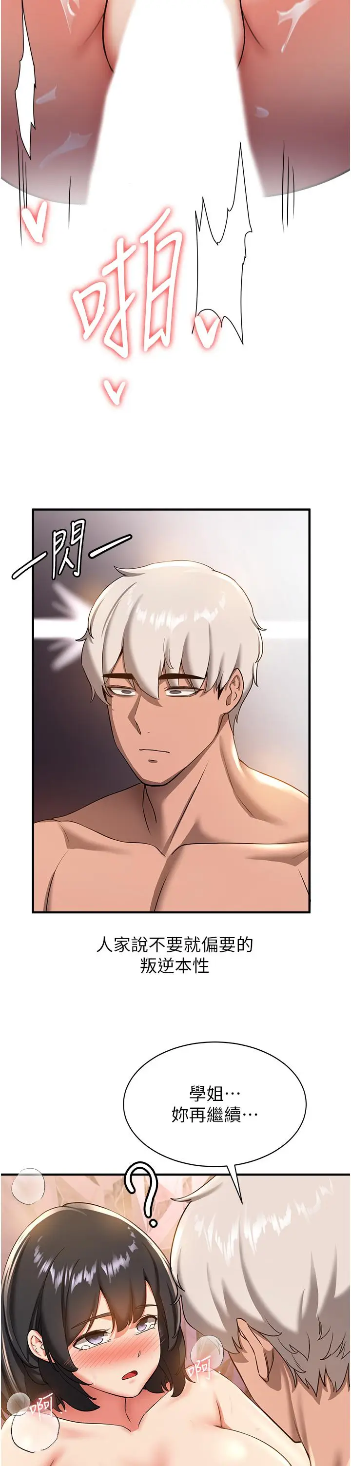 漫画《抢女友速成班》第14话第25张图