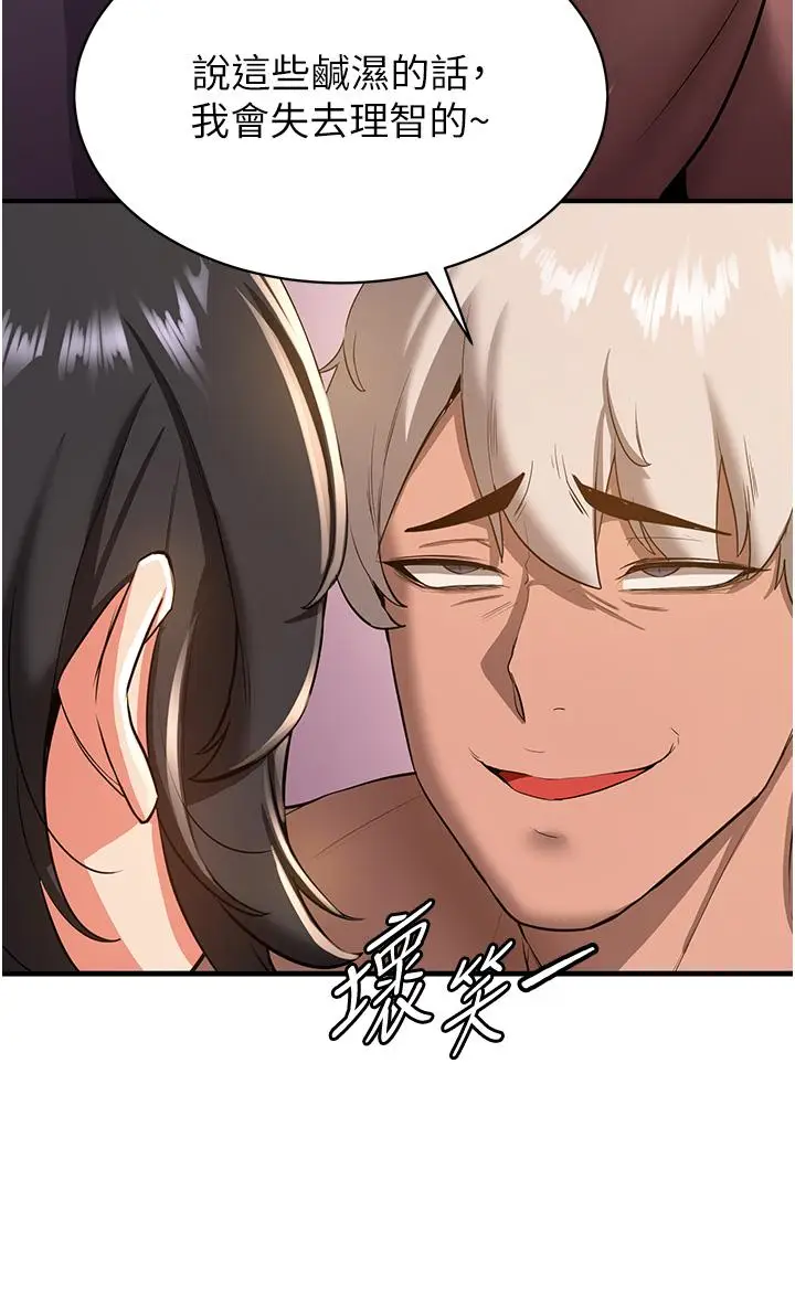 漫画《抢女友速成班》第14话第27张图