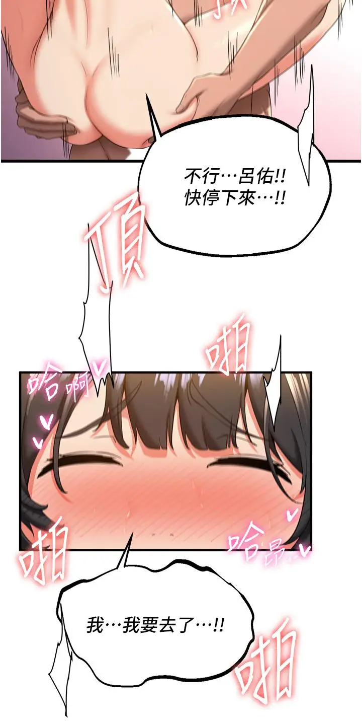 漫画《抢女友速成班》第14话第31张图