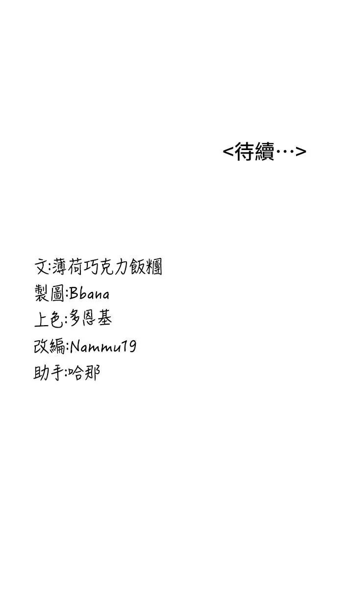 漫画《抢女友速成班》第14话第36张图
