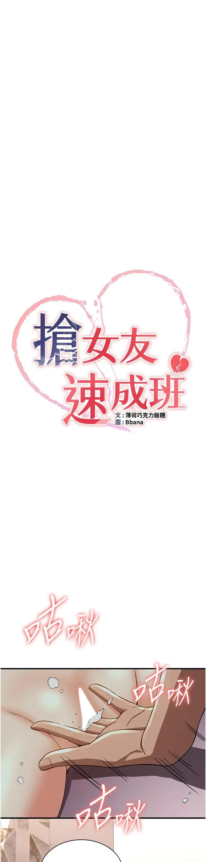 漫画《抢女友速成班》第14话第5张图