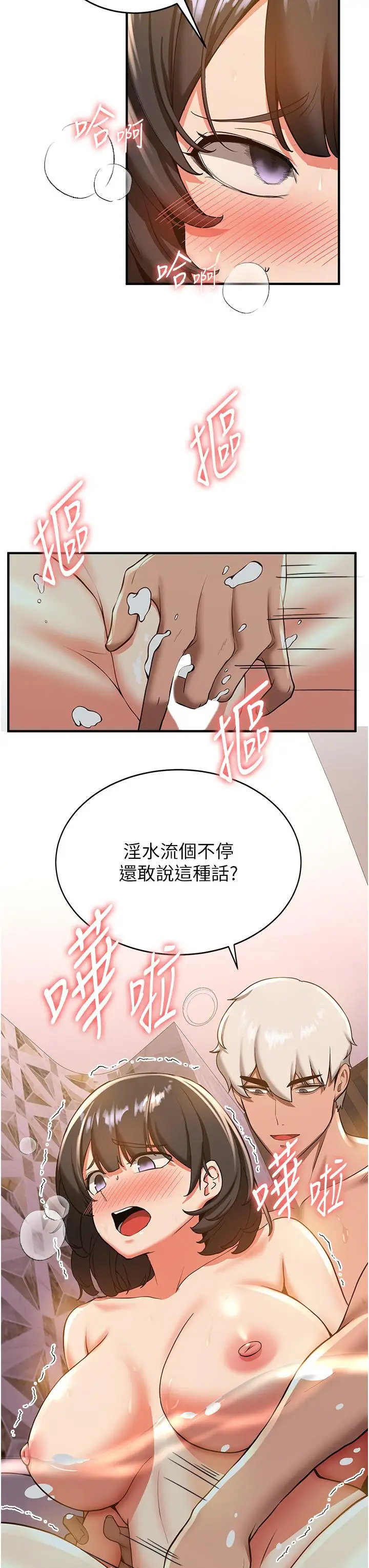 漫画《抢女友速成班》第14话第7张图