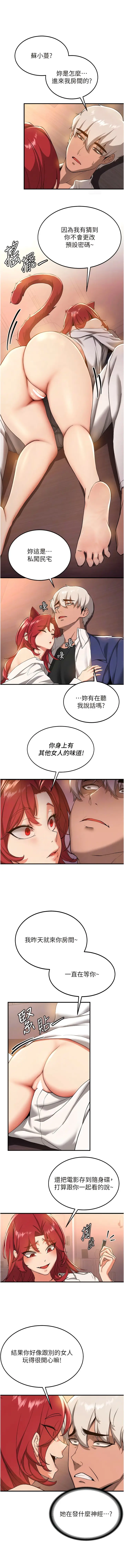 漫画《抢女友速成班》第15话第11张图