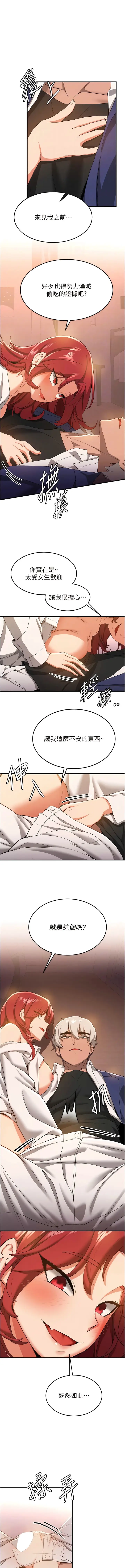 漫画《抢女友速成班》第15话第12张图
