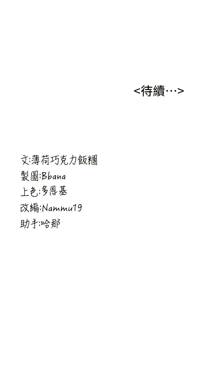 漫画《抢女友速成班》第15话第14张图