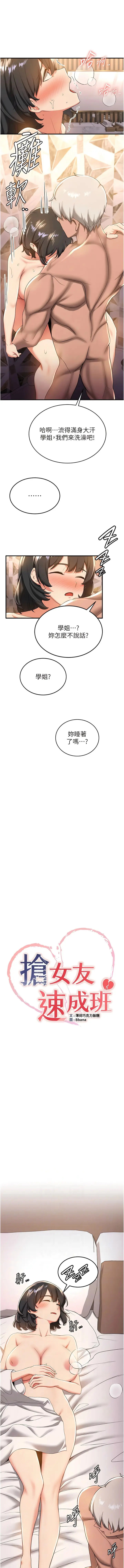 漫画《抢女友速成班》第15话第2张图