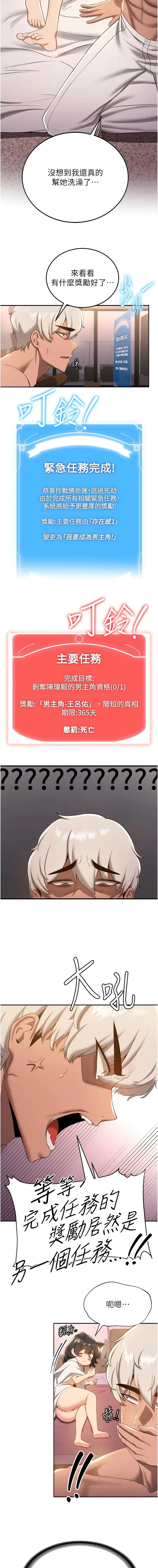 漫画《抢女友速成班》第15话第3张图