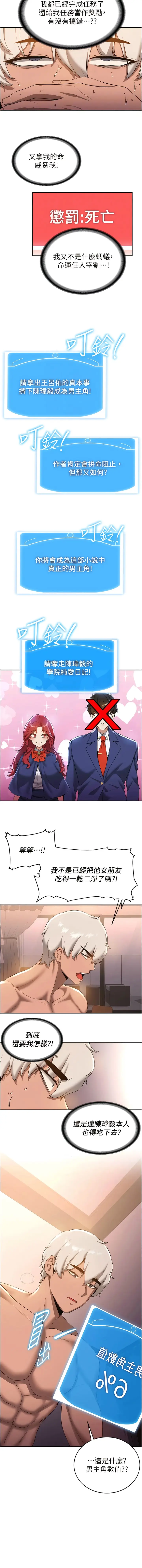 漫画《抢女友速成班》第15话第4张图