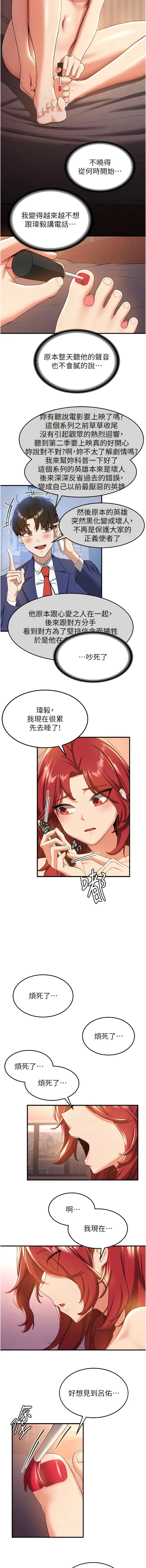 漫画《抢女友速成班》第15话第6张图