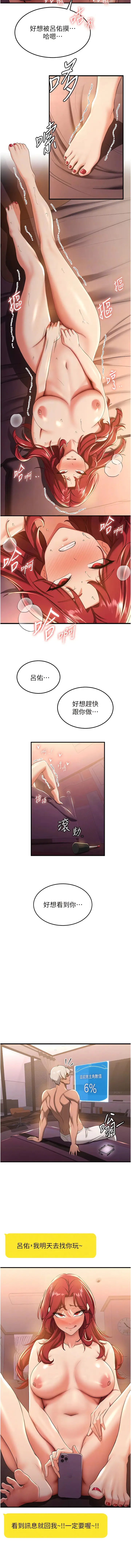 漫画《抢女友速成班》第15话第8张图