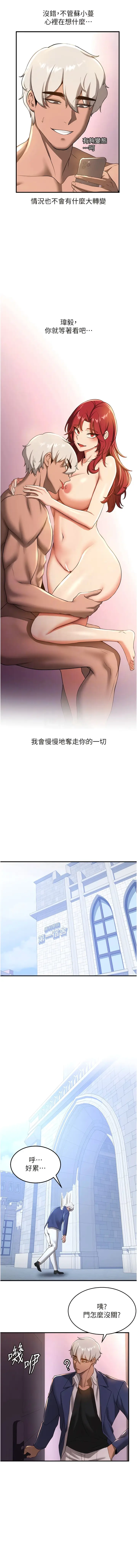 漫画《抢女友速成班》第15话第9张图