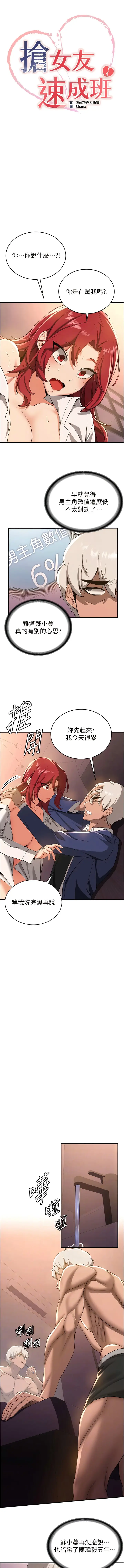 漫画《抢女友速成班》第16话第2张图