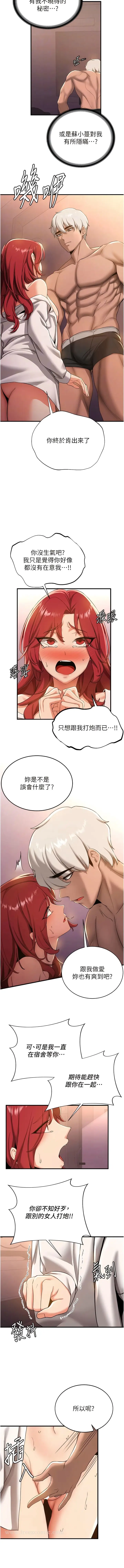 漫画《抢女友速成班》第16话第4张图