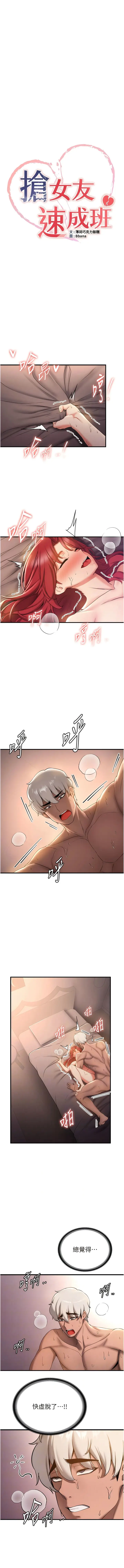 漫画《抢女友速成班》第17话第2张图