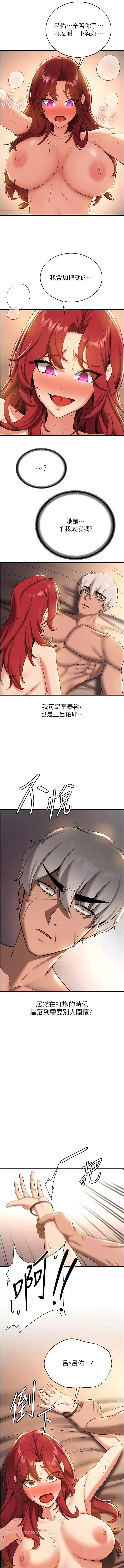 漫画《抢女友速成班》第17话第6张图
