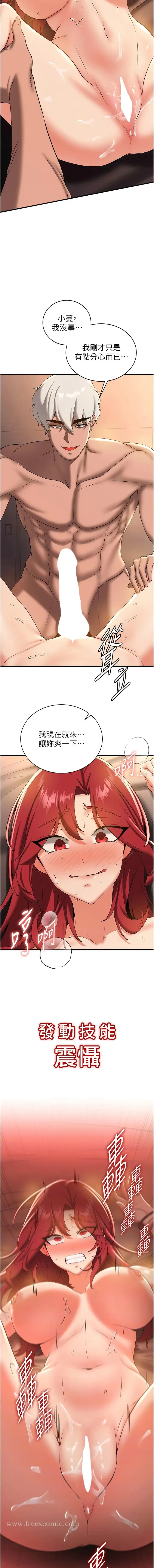 漫画《抢女友速成班》第17话第7张图