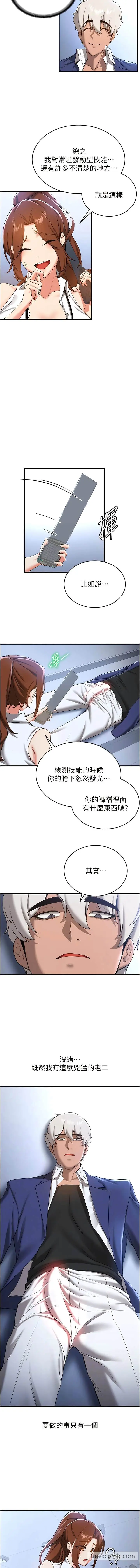 漫画《抢女友速成班》第18话第10张图