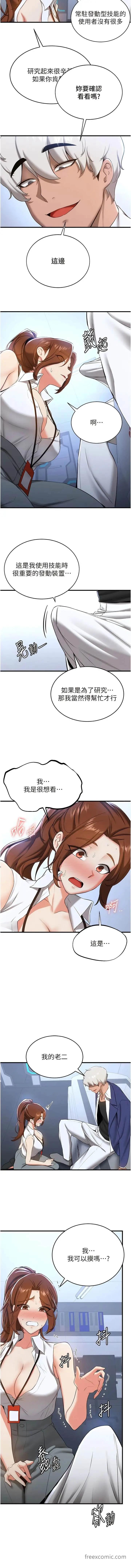 漫画《抢女友速成班》第18话第12张图