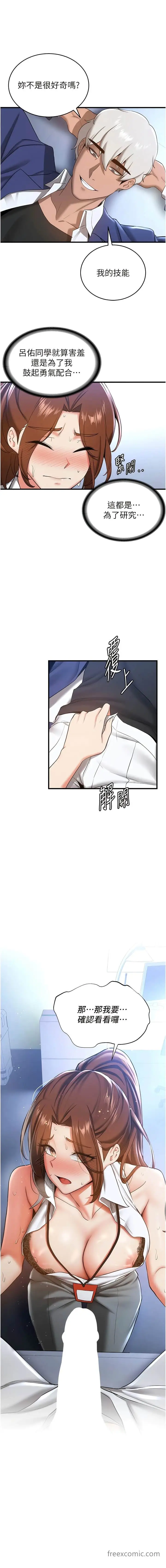 漫画《抢女友速成班》第18话第13张图