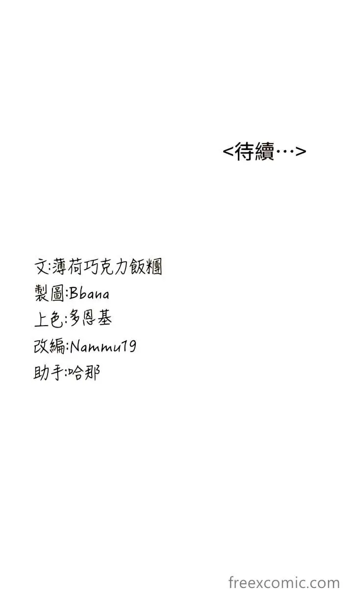 漫画《抢女友速成班》第18话第14张图