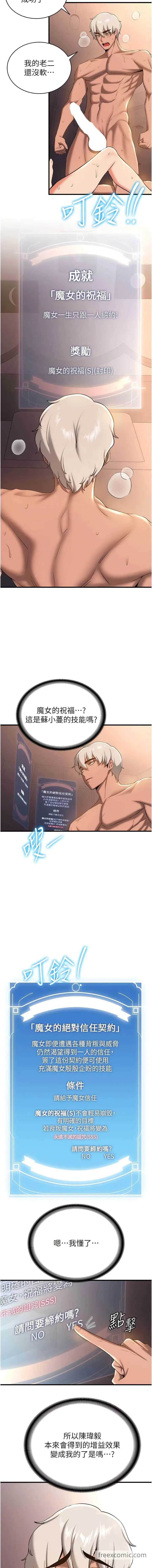 漫画《抢女友速成班》第18话第4张图