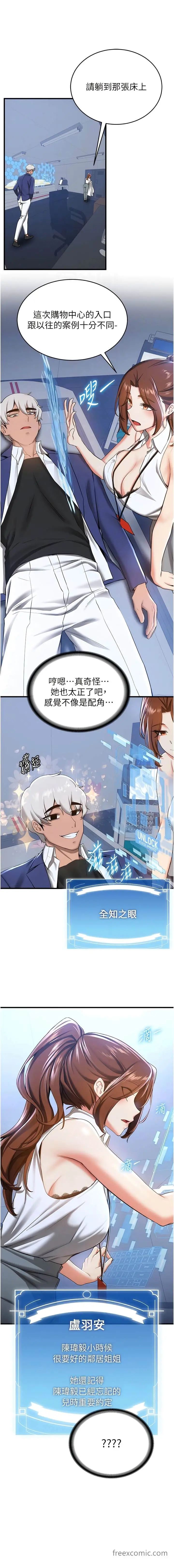漫画《抢女友速成班》第18话第6张图