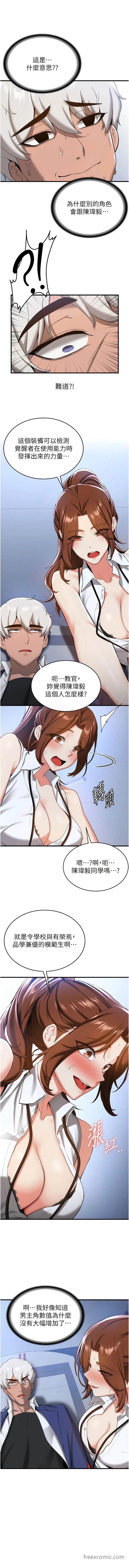 漫画《抢女友速成班》第18话第7张图