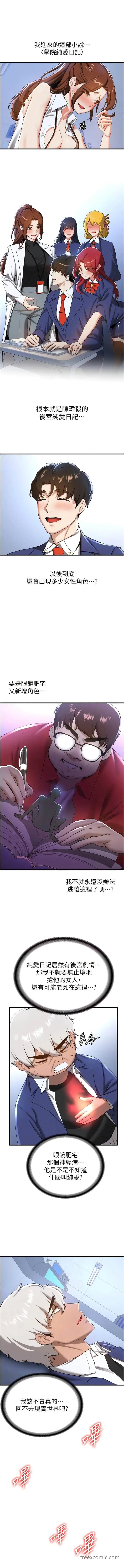 漫画《抢女友速成班》第18话第8张图