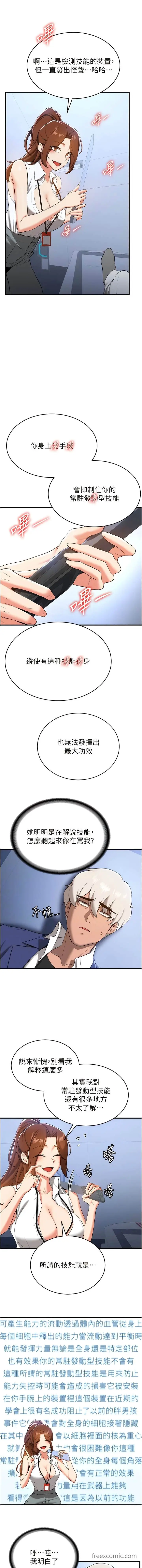 漫画《抢女友速成班》第18话第9张图