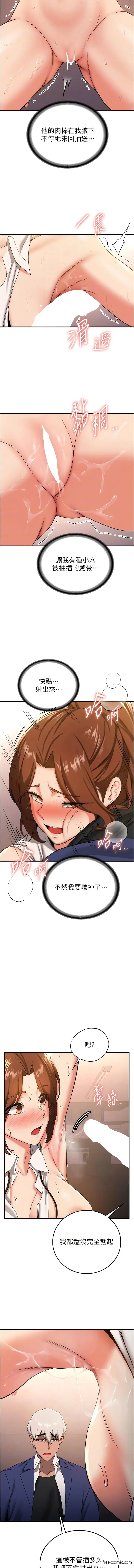 漫画《抢女友速成班》第19话第10张图