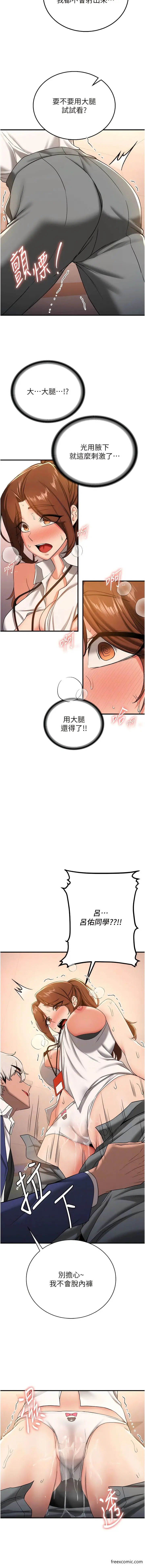 漫画《抢女友速成班》第19话第11张图
