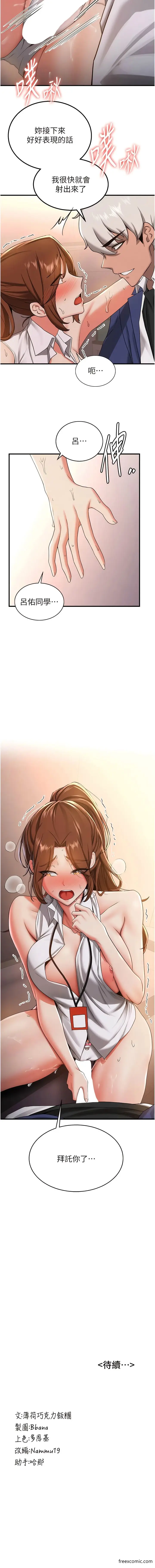 漫画《抢女友速成班》第19话第13张图