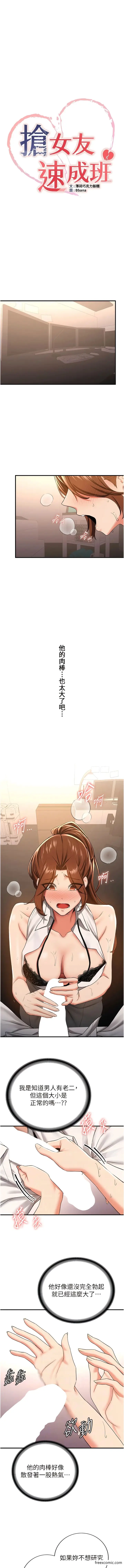 漫画《抢女友速成班》第19话第2张图