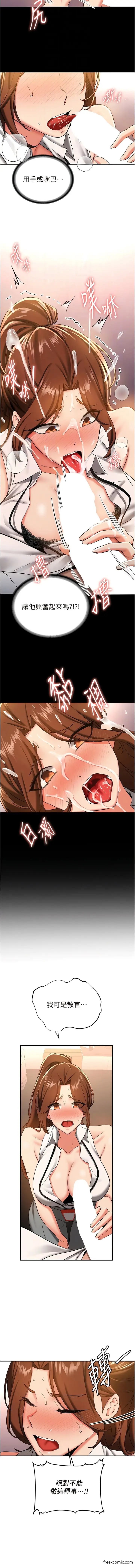 漫画《抢女友速成班》第19话第5张图
