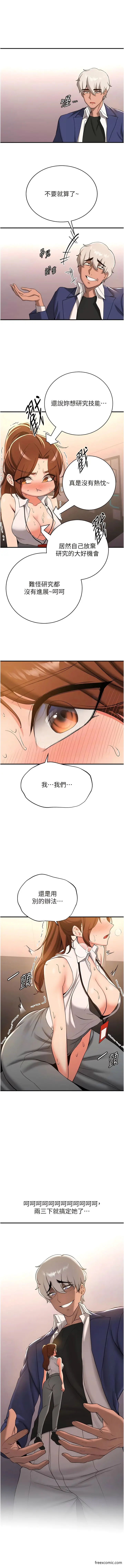 漫画《抢女友速成班》第19话第6张图